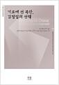 기로에 선 북한, 김정일의 선택