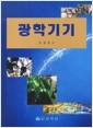 광학기기