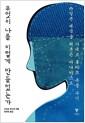 무엇이 나를 이렇게 만들었는가 : 일본 제국을 뒤흔든 아나키스트 가네코 후미코 옥중 수기