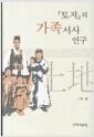 『토지』의 가족서사 연구