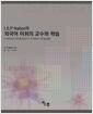 (I. S. P. Nation의) 외국어 어휘의 교수와 학습