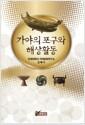 가야의 포구와 해상활동