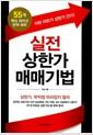 실전 상한가 매매기법 : 이런 차트가 상한가 간다!