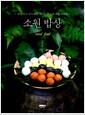 소원 밥상 : 예쁜 엄마 권오분의 마인드 푸드와 꽃밭이야기 =