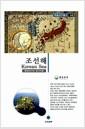 조선해 : 동해바다의 정식이름 =