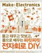짜릿짜릿 전자회로 DIY