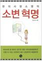 (한의사 정소영의) 소변 혁명