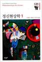 정신현상학