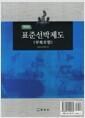 표준선박제도