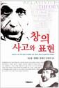 창의 사고와 표현