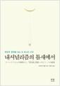 내셔널리즘의 틈새에서 : 위안부 문제를 보는 또 하나의 시각