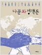 다문화정책론