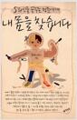 (S라인을 꿈꾸는 청춘에게) 내 몸을 찾습니다