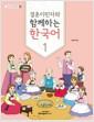 여성결혼 이민자와 함께하는 한국어 5 개발