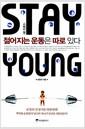 스테이 영 : 젊어지는 운동은 따로 있다
