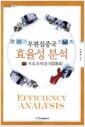 (우편집중국) 효율성 분석 : 자료포락분석(DEA) =