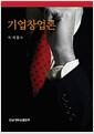 기업창업론