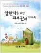 암환자를 위한 피부관리 가이드