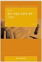 (2010)한국 기업의 성장과 성과