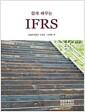 쉽게배우는 IFRS