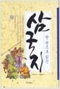 삼국지
