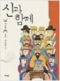 신과 함께 : 저승편