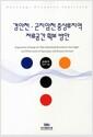 경안천·곤지암천 중상류지역 저류공간 확보 방안
