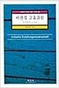 법심리학의 제문제 : 아동·청소년·사법판단