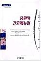 중환자 간호메뉴얼