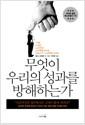 무엇이 우리의 성과를 방해하는가