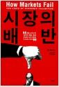시장의 배반