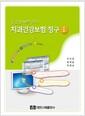 (무조건 따라하기) 치과건강보험 청구.