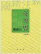 국적법