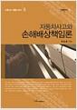 자동차사고와 손해배상책임론