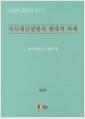 지식재산권법의 현대적 과제