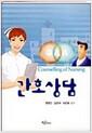 간호상담=