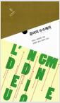 증여의 수수께끼