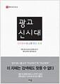 광고 신시대 : 인터넷×광고의 멋진 관계