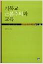기독교 근본주의와 교육