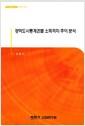 광역도시통계권별 소득격차 추이분석