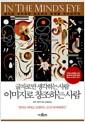 (글자로만 생각하는 사람) 이미지로 창조하는 사람