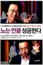 노는 만큼 성공한다