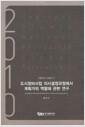 도시정비사업 의사결정과정에서 계획가의 역할에 관한 연구