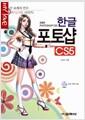 한글포토샵 CS5 =