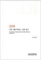 지역 자활거버넌스 실태 연구 =