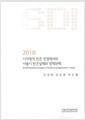 다차원적 빈곤 관점에서의 서울시 빈곤실태와 정책과제