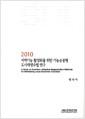 지역기능 활성화를 위한 기능순응형 도시재생수법 연구 =