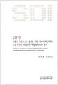 서울시 프로스포츠 발전을 위한 지방자치단체와 프로구단의 바람직한 역할정립방안 연구