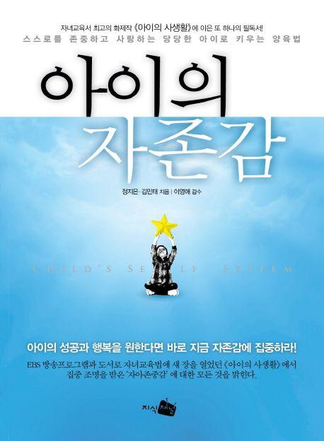 아이의 자존감 =