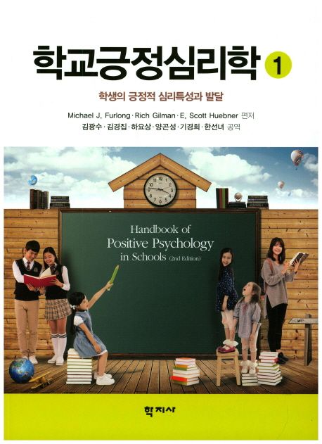 학교긍정심리학